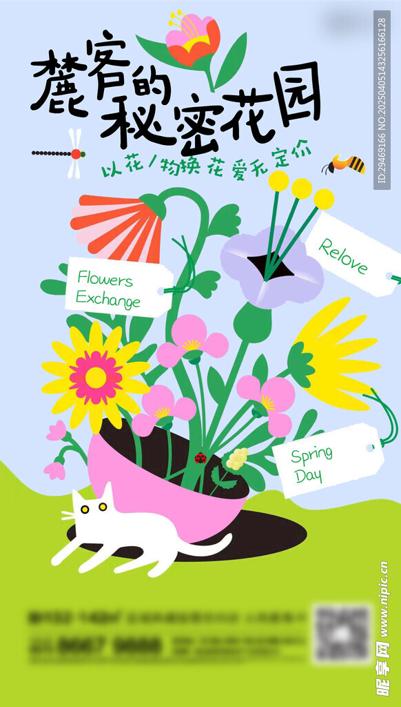 手绘鹿客的秘密花园海报