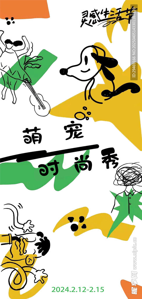 手绘萌宠时尚秀海报