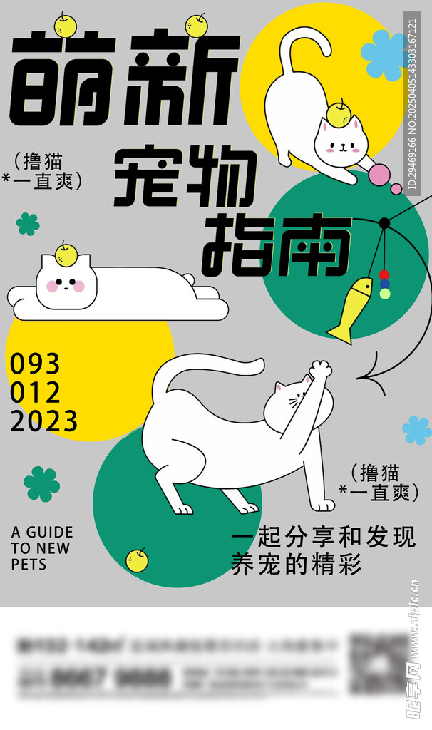 手绘萌新宠物指南海报