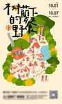 树下梦幻村庄景观