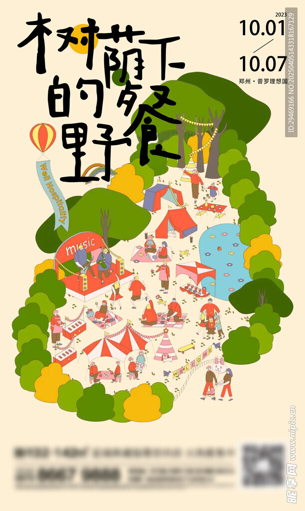 树下梦幻村庄景观
