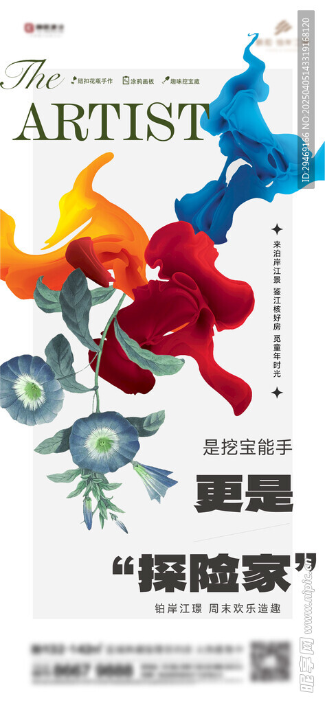 动感艺术插画角色展示