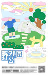 幼儿园户外欢乐场景