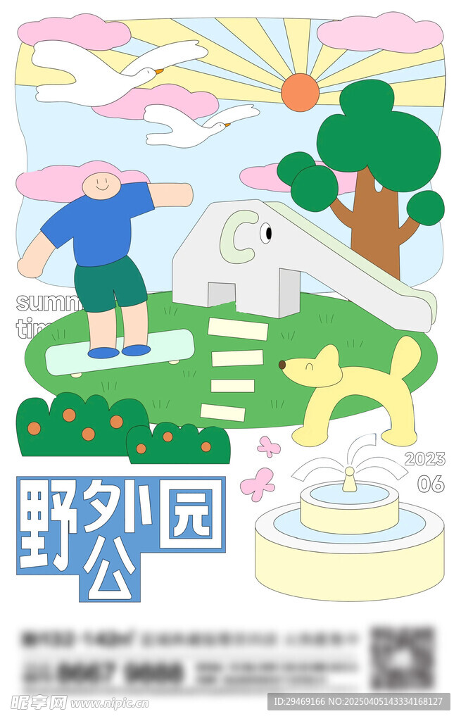 幼儿园户外欢乐场景