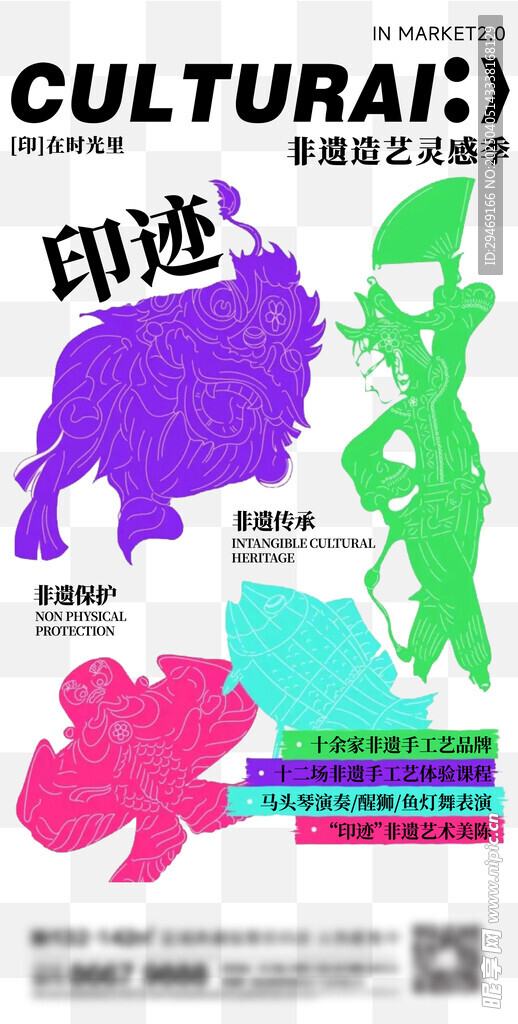 文化印迹艺术海报设计