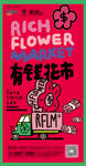 有钱花布创意插画海报
