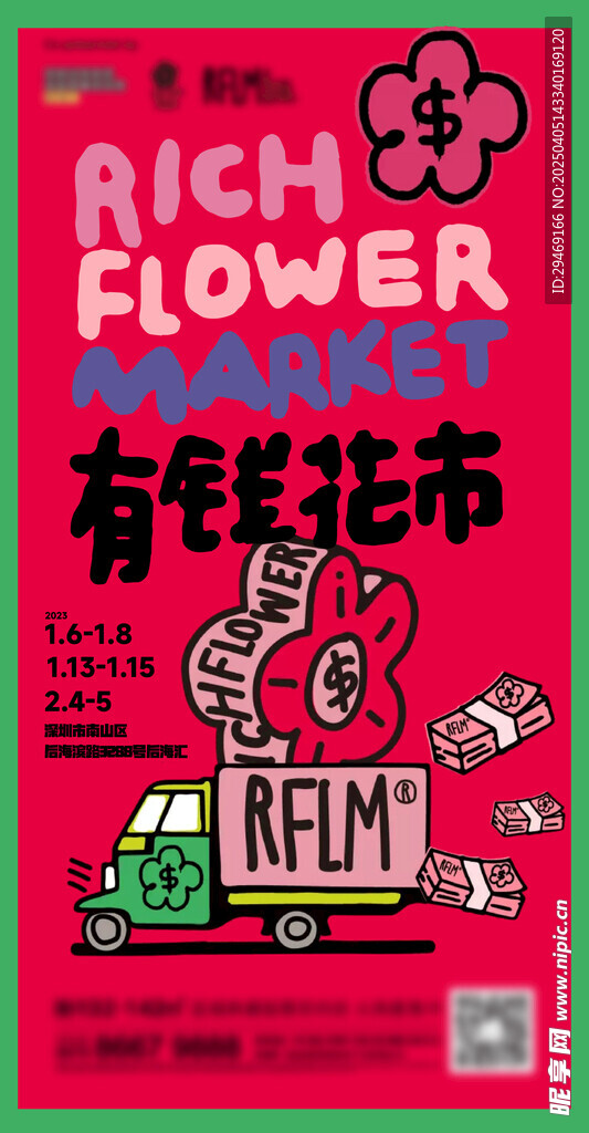 有钱花布创意插画海报