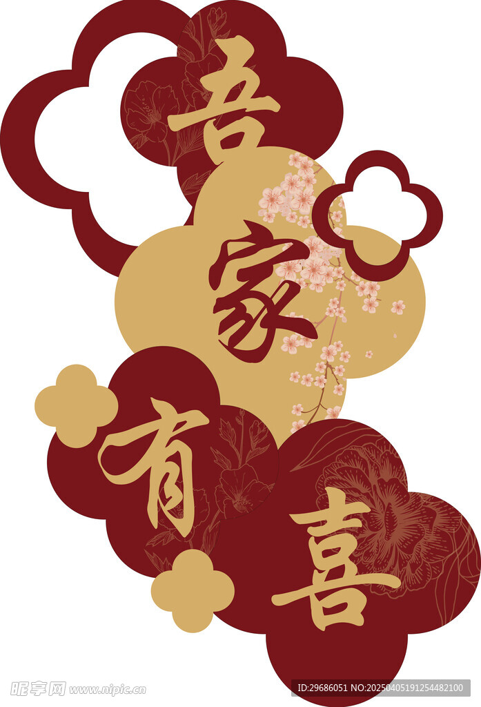 吾家有喜婚房迎宾牌
