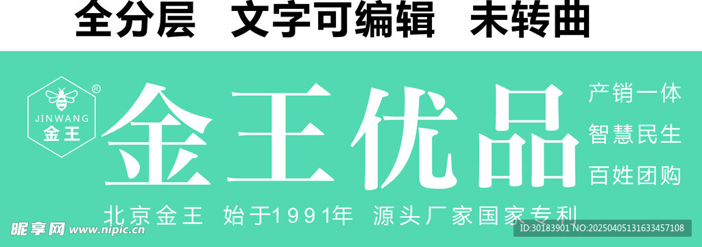 金王优品北京金王蜂蜜门头