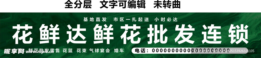 鲜花批发连锁门头