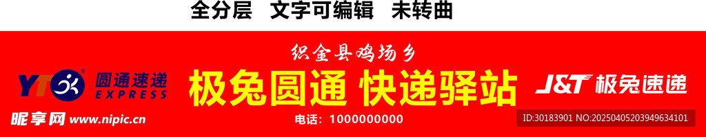 极兔圆通快递驿站门头