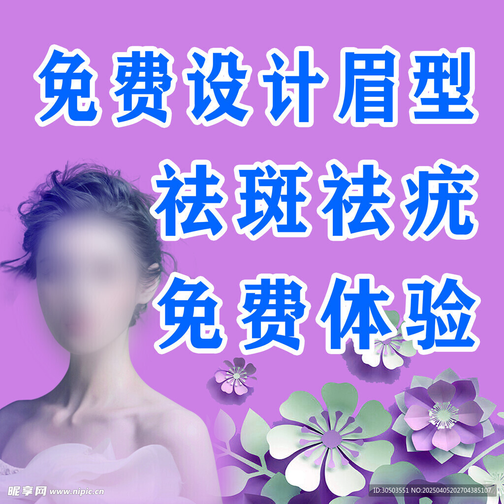 纹绣祛斑