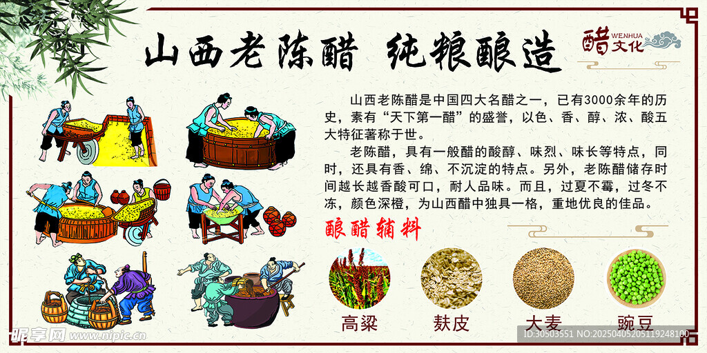 山西老陈醋