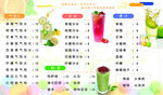 冷饮店菜单