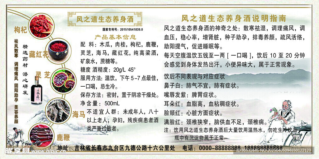 养身酒标签
