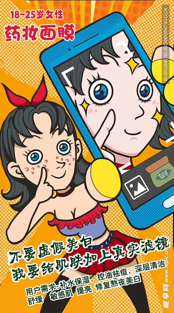 魔法面膜手机宣传图