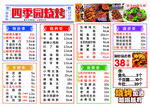 烧烤菜单