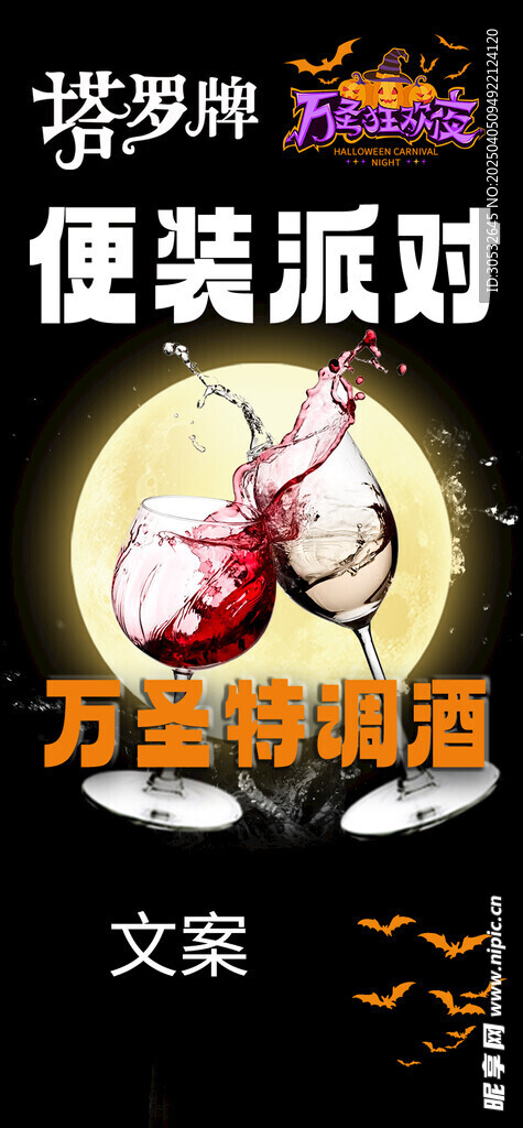 万圣节海报