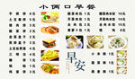 早餐价格表