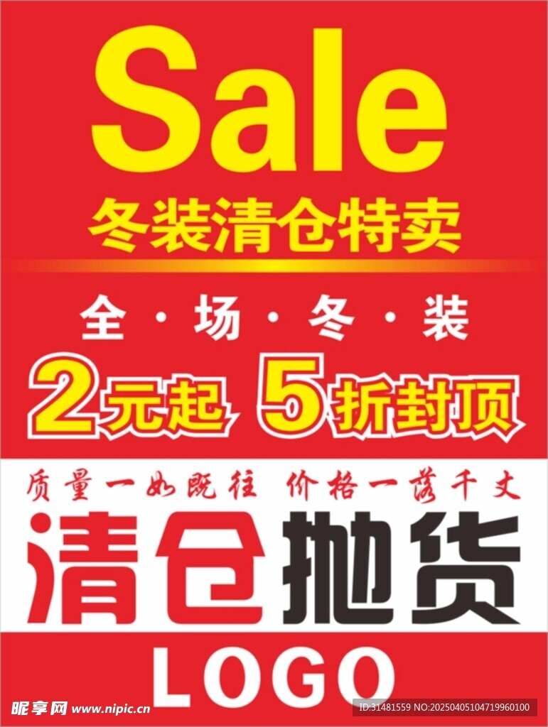 ale 冬季清仓 宣传单