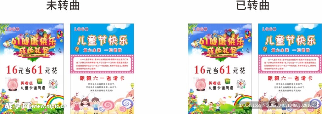 六一儿童节宣传单