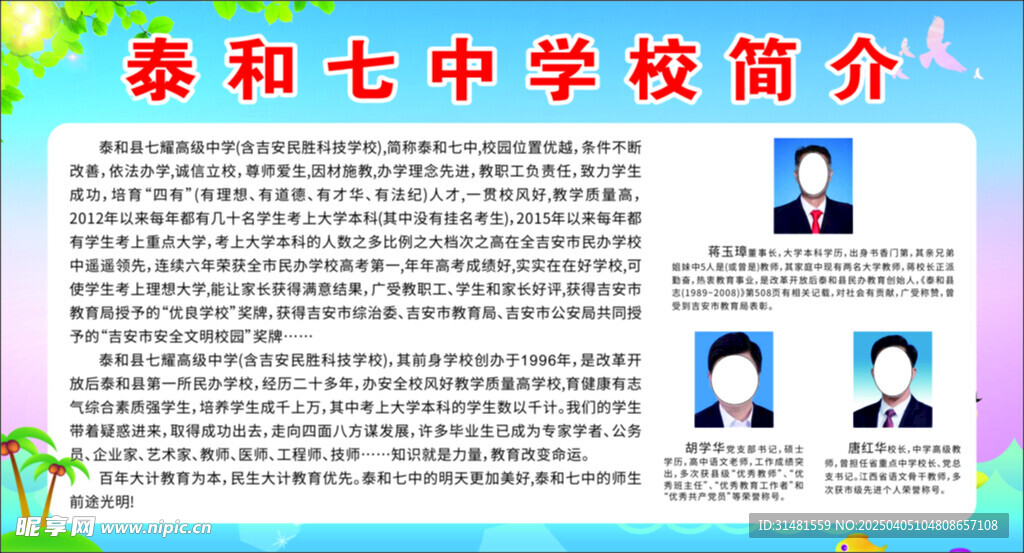 学校简介 校园宣传栏 模版