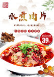 水煮肉片