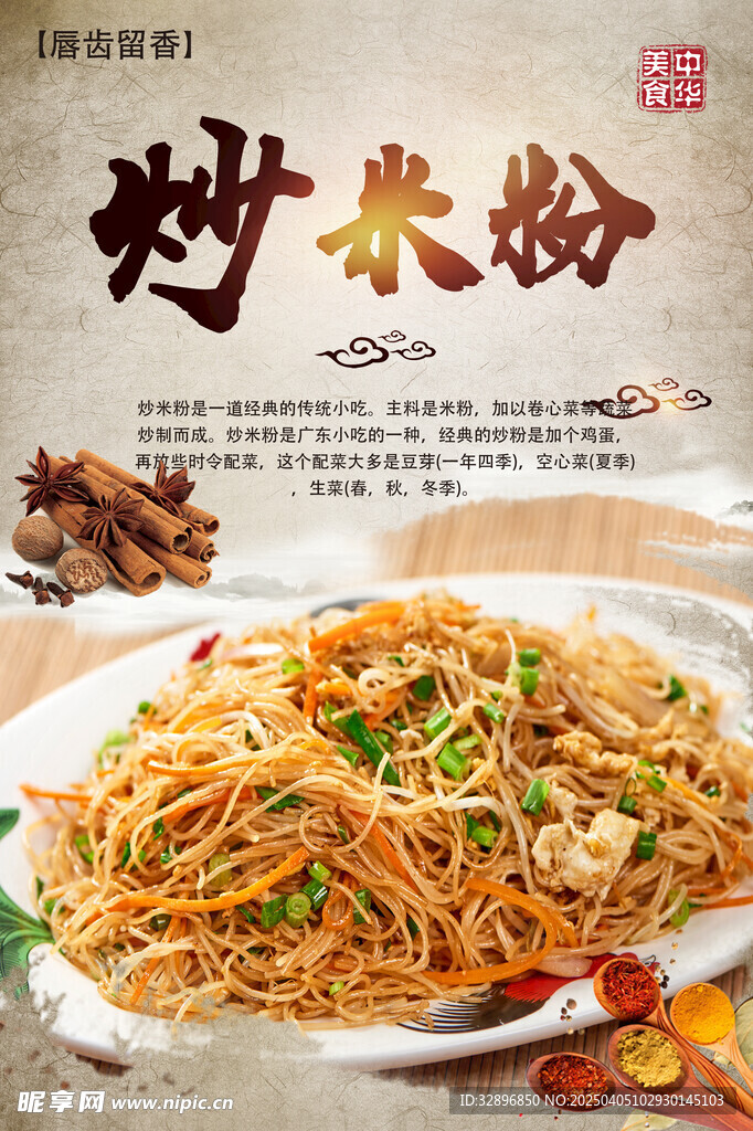 炒米粉