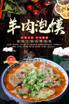 羊肉泡馍