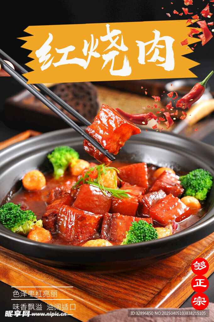 红烧肉