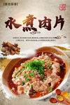 水煮肉片