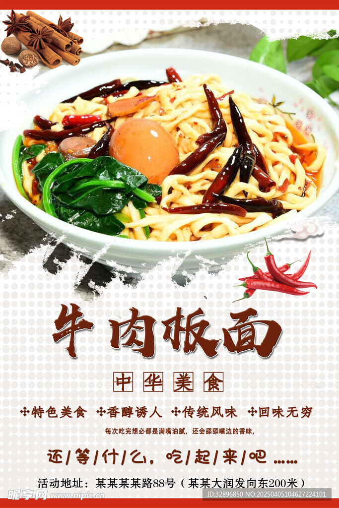 牛肉板面