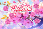 樱花美称   