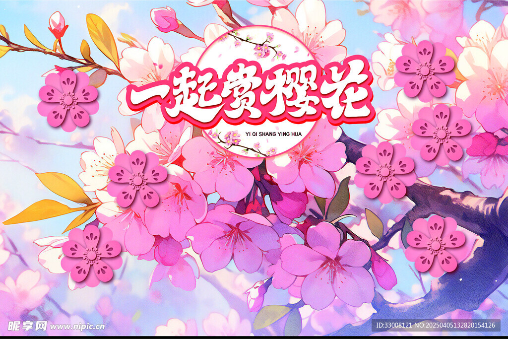 樱花美称   