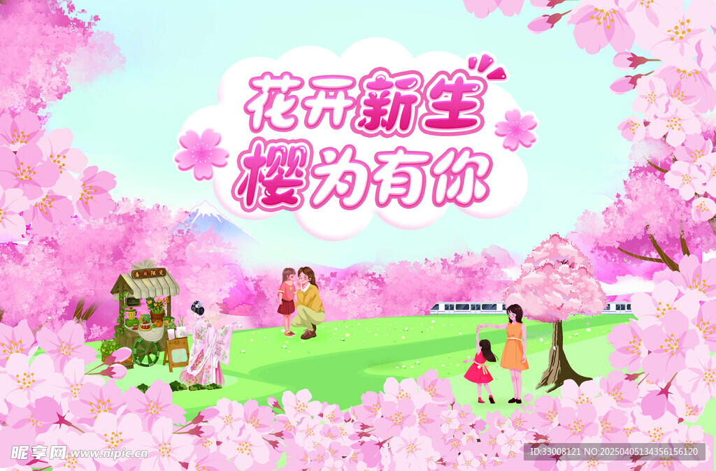 樱花海报