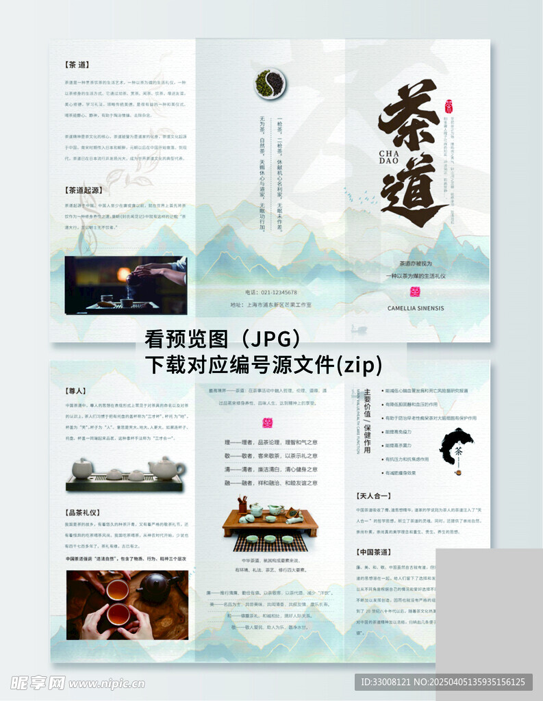 茶叶三折页