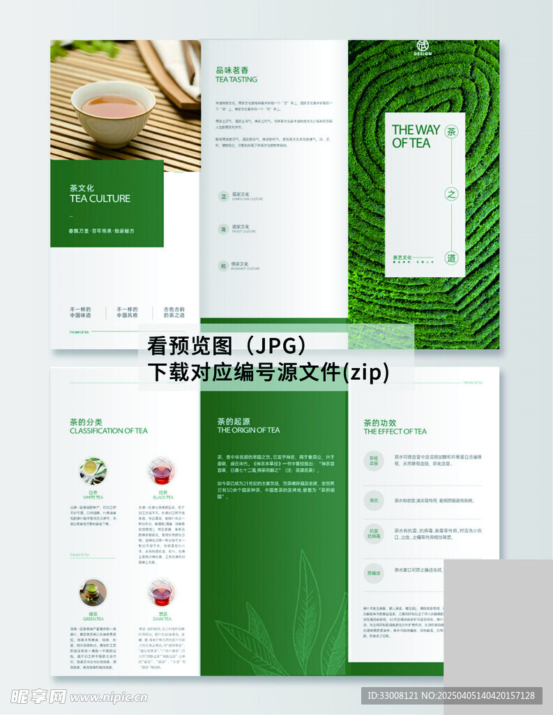 茶叶三折页