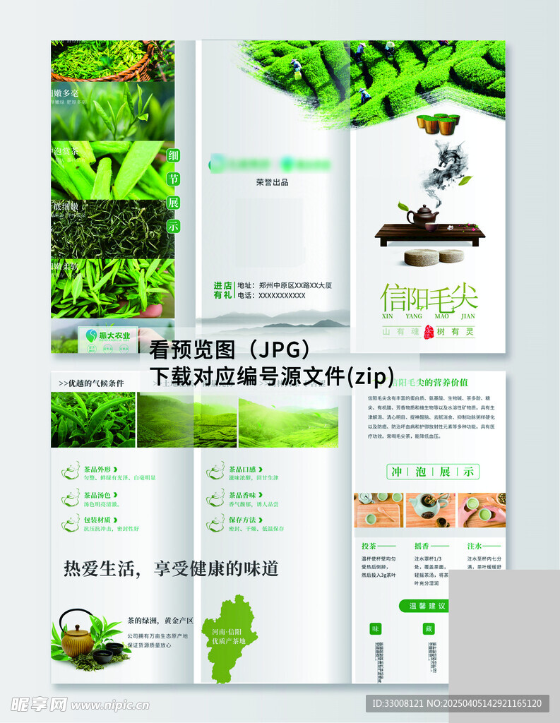 茶叶三折页