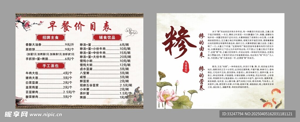 糁 价目表