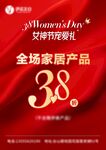 女神节三八折