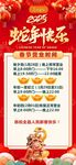 春节营业时间
