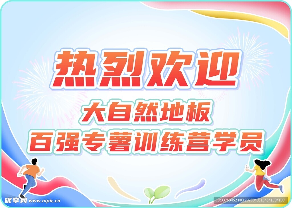 接机牌展板背景