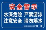 水深危险