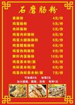石磨肠粉价目表