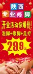 陕西专业修脚 