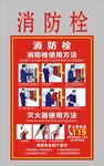 消防栓