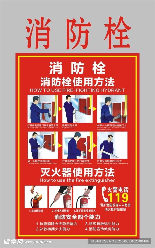 消防栓