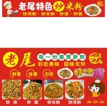 特色炒粉