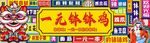 钵钵鸡