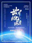 世界地球日